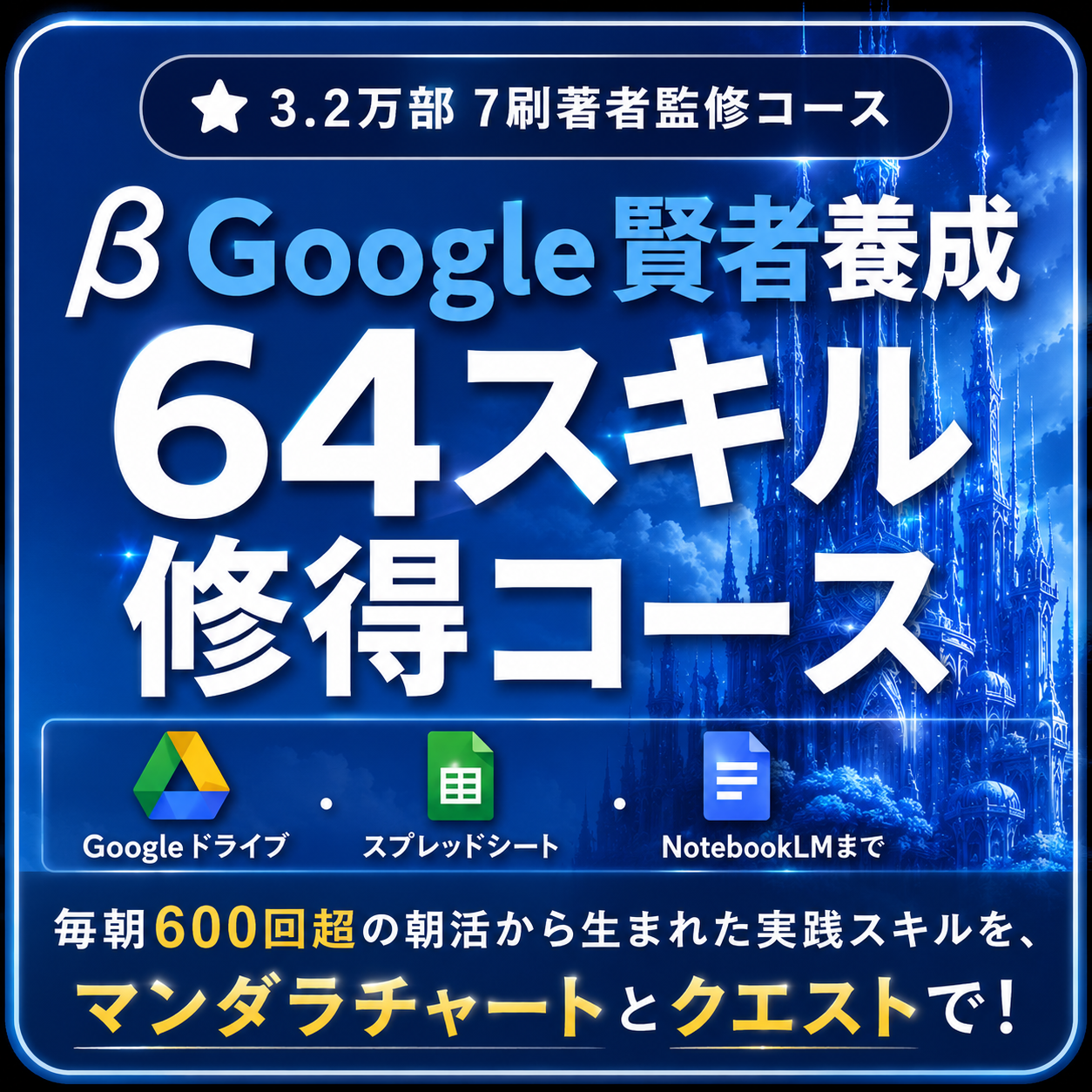 リスキリング64　NotebookLM編