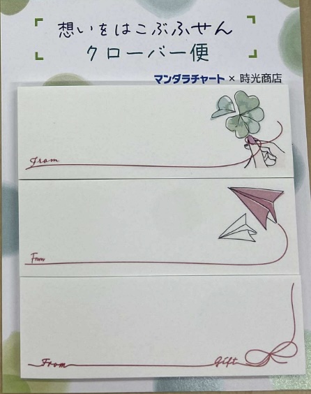 応援メッセージ付箋（10冊セット）